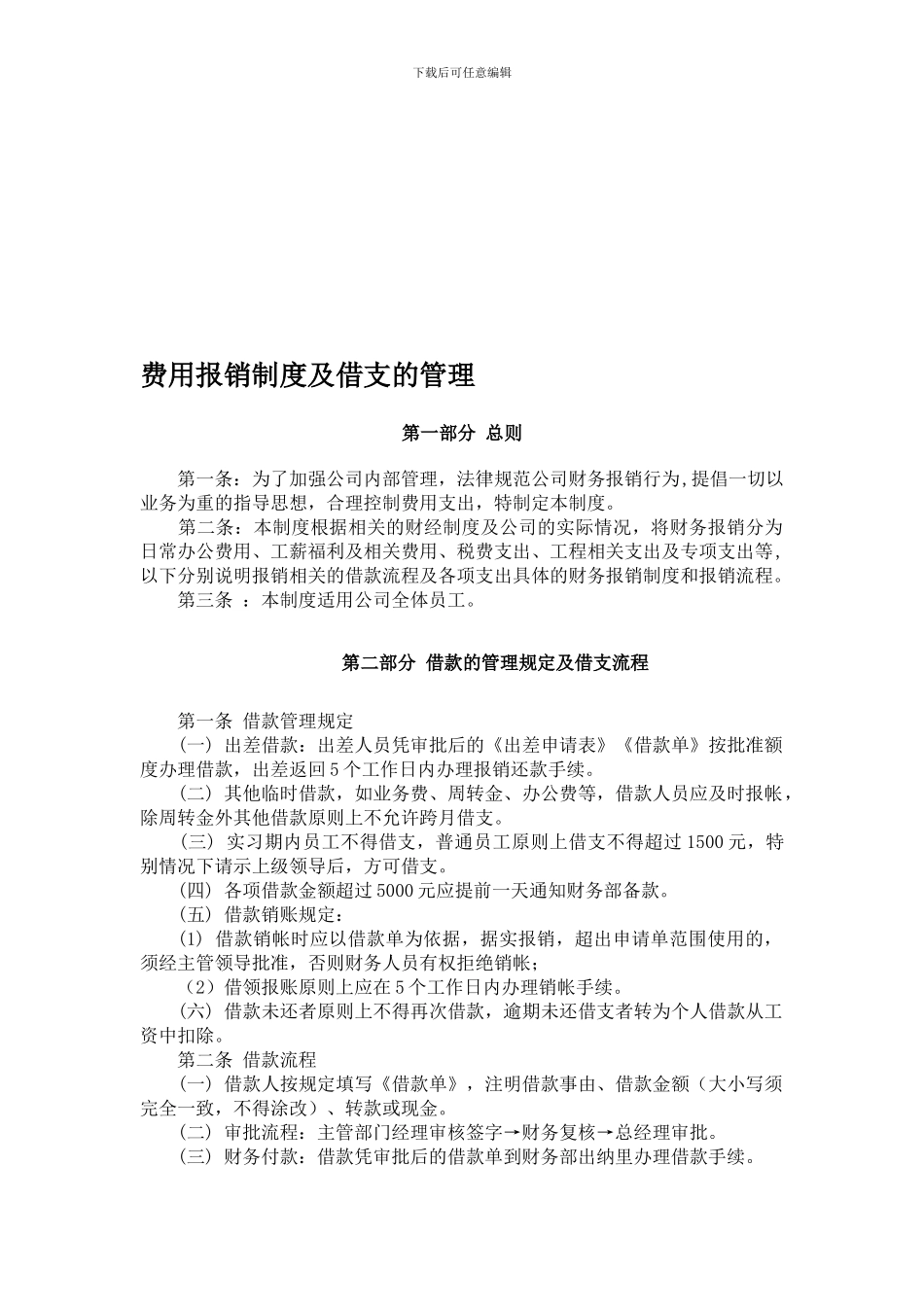 公司费用报销制度及报销流程_第1页