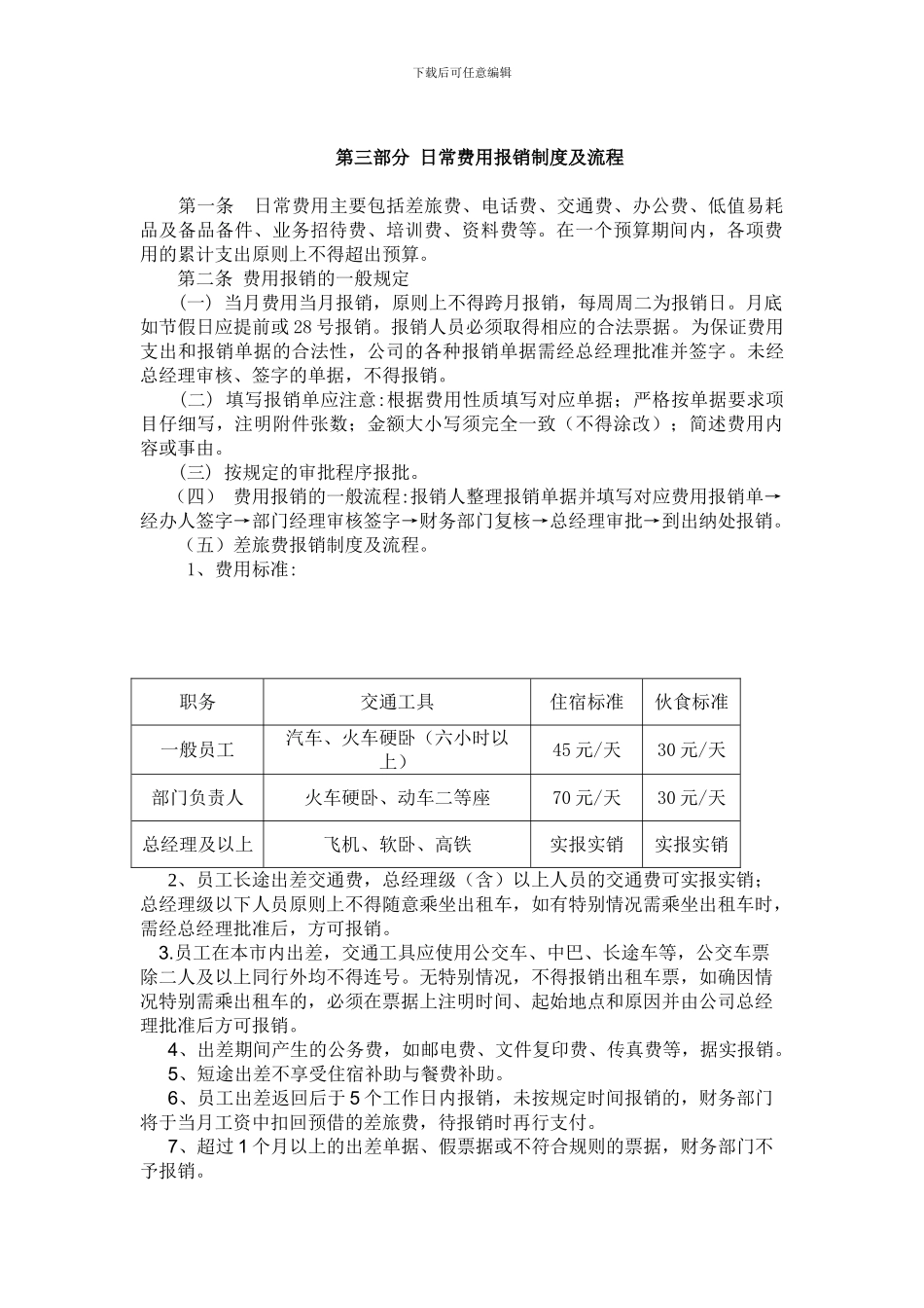 公司费用报销制度及报销流程_第2页