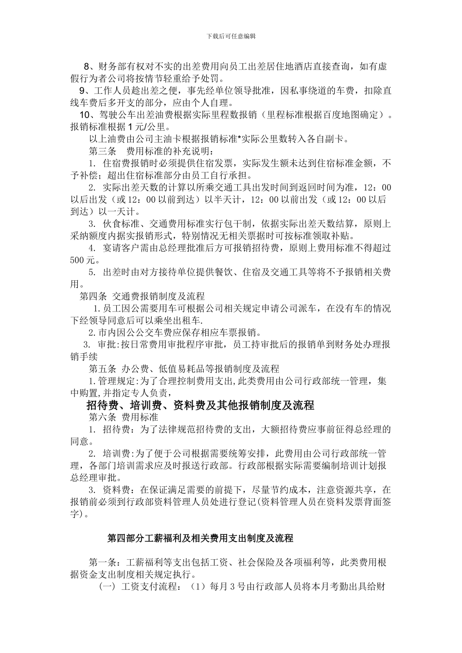 公司费用报销制度及报销流程_第3页