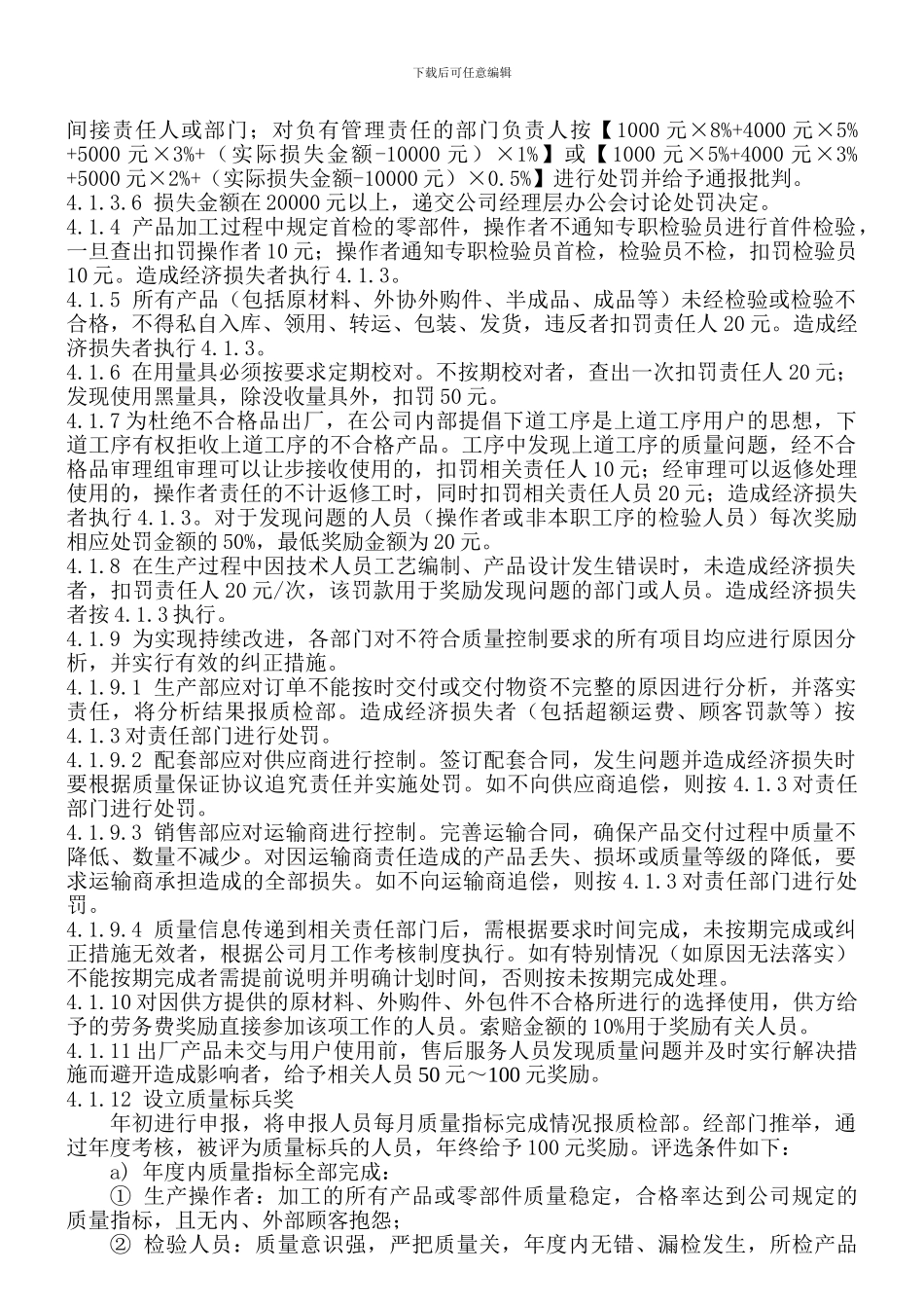 公司质量奖惩制度_第2页