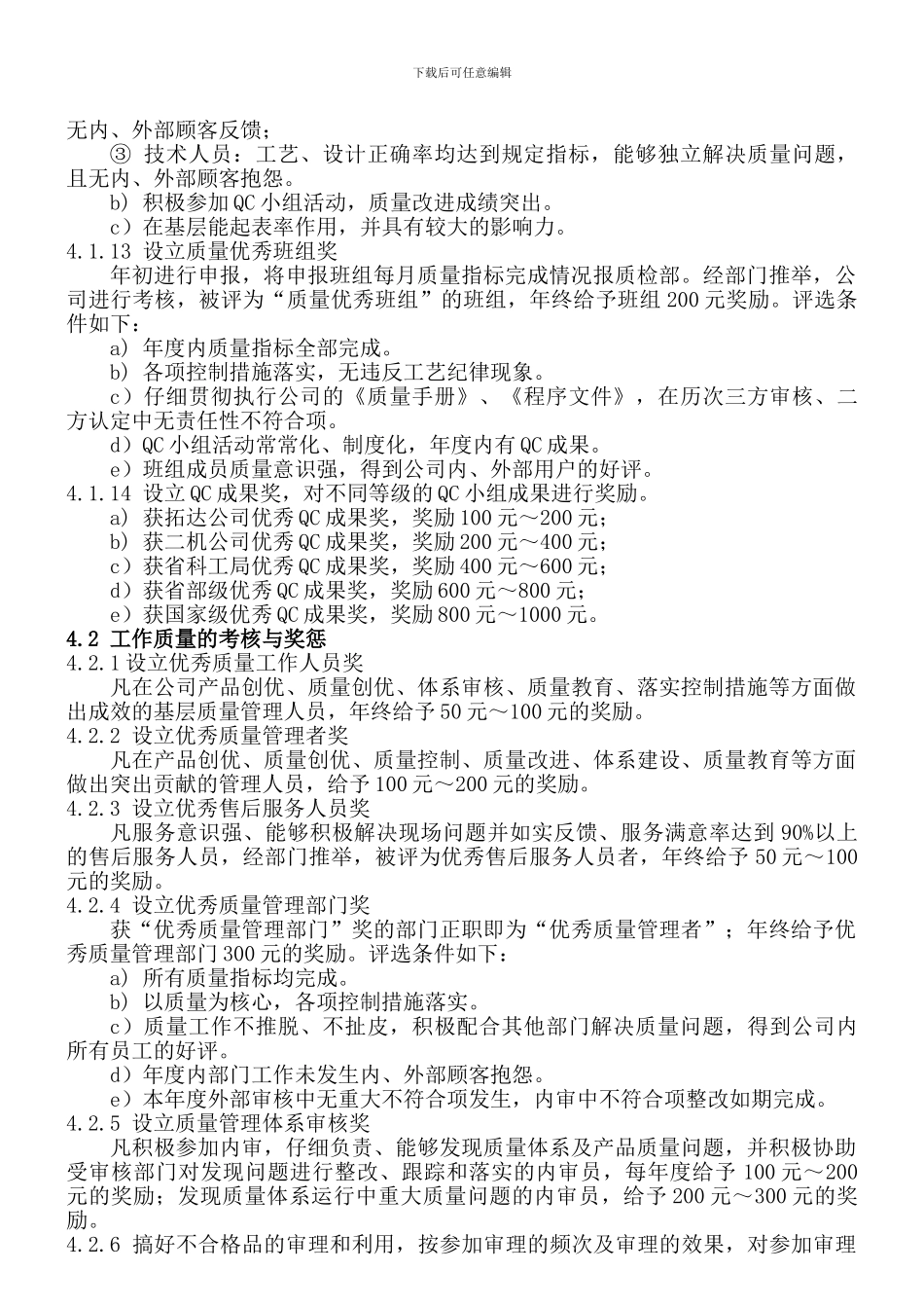 公司质量奖惩制度_第3页