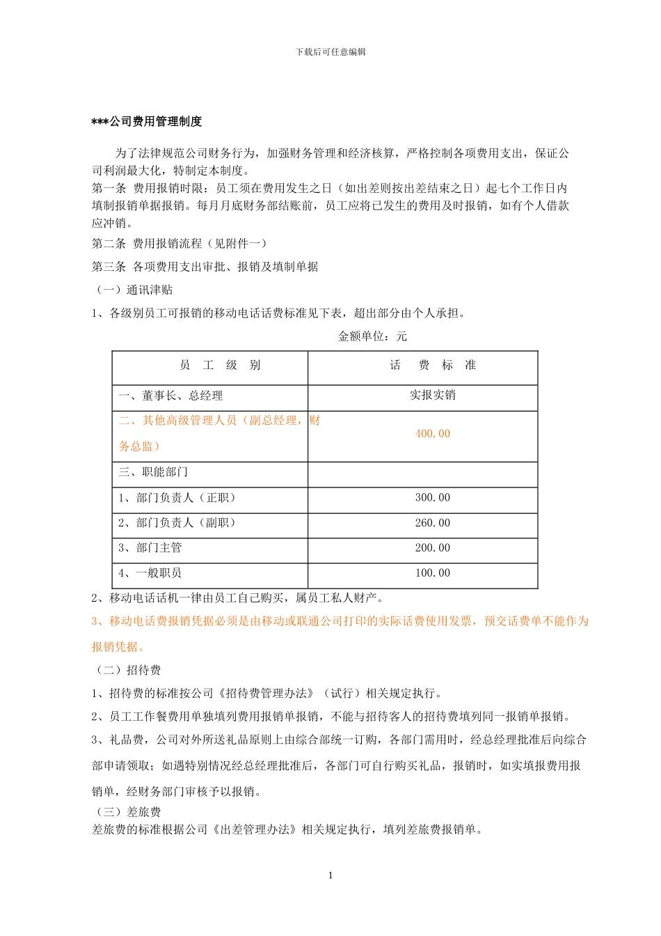 公司费用报销制度_第1页