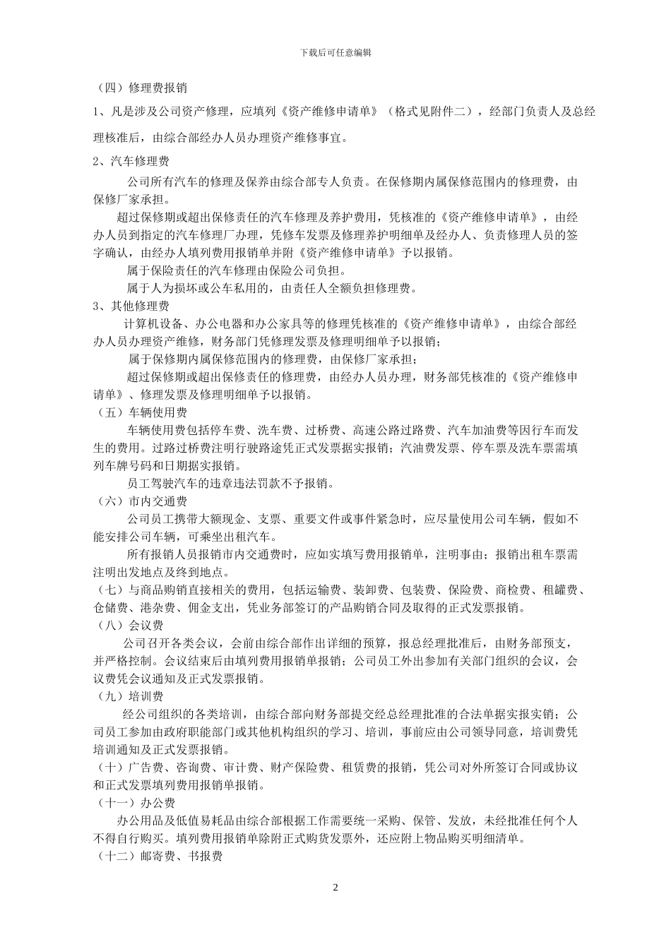 公司费用报销制度_第2页