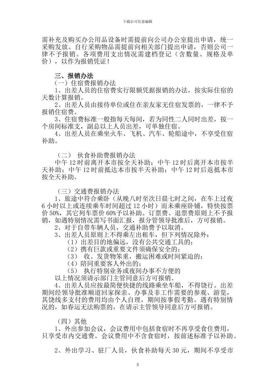 公司费用报销标准_第3页