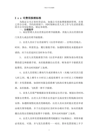 公司费用报销标准