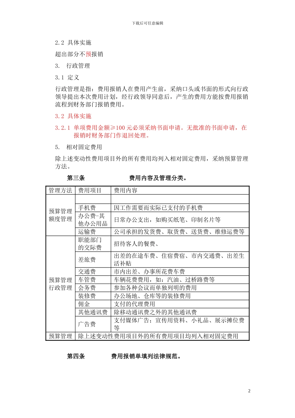 公司费用管理制度_第2页
