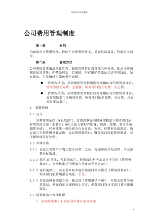 公司费用管理制度