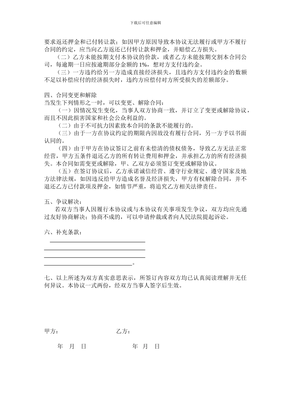 公司资质转让合同_第2页