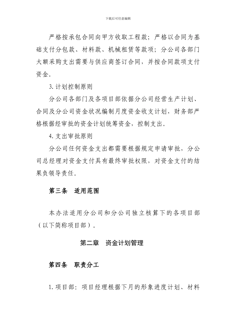 公司资金管理暂行办法_第2页