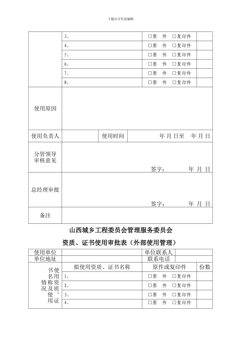 公司资质管理规定_第3页