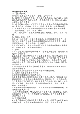 公司资产管理制度