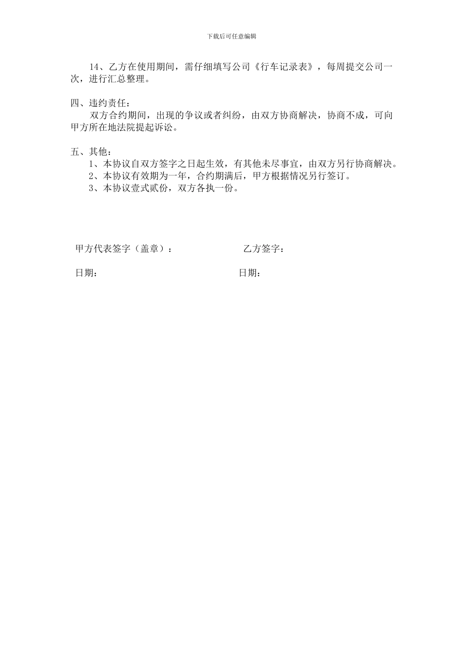 公司车辆与司机使用协议_第2页