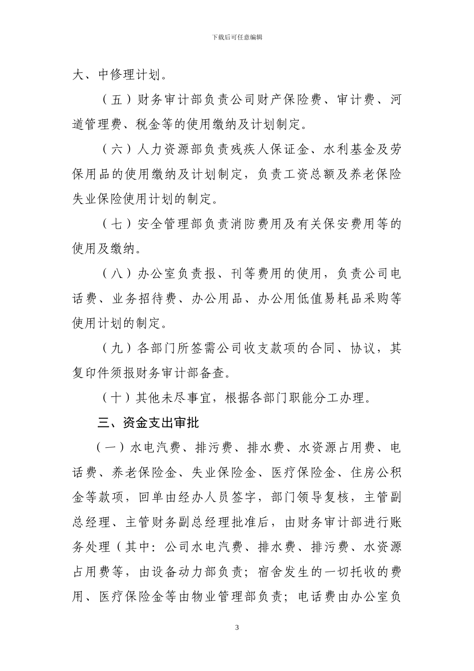 公司资金收支管理办法_第3页