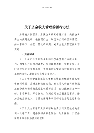 公司资金收支管理办法