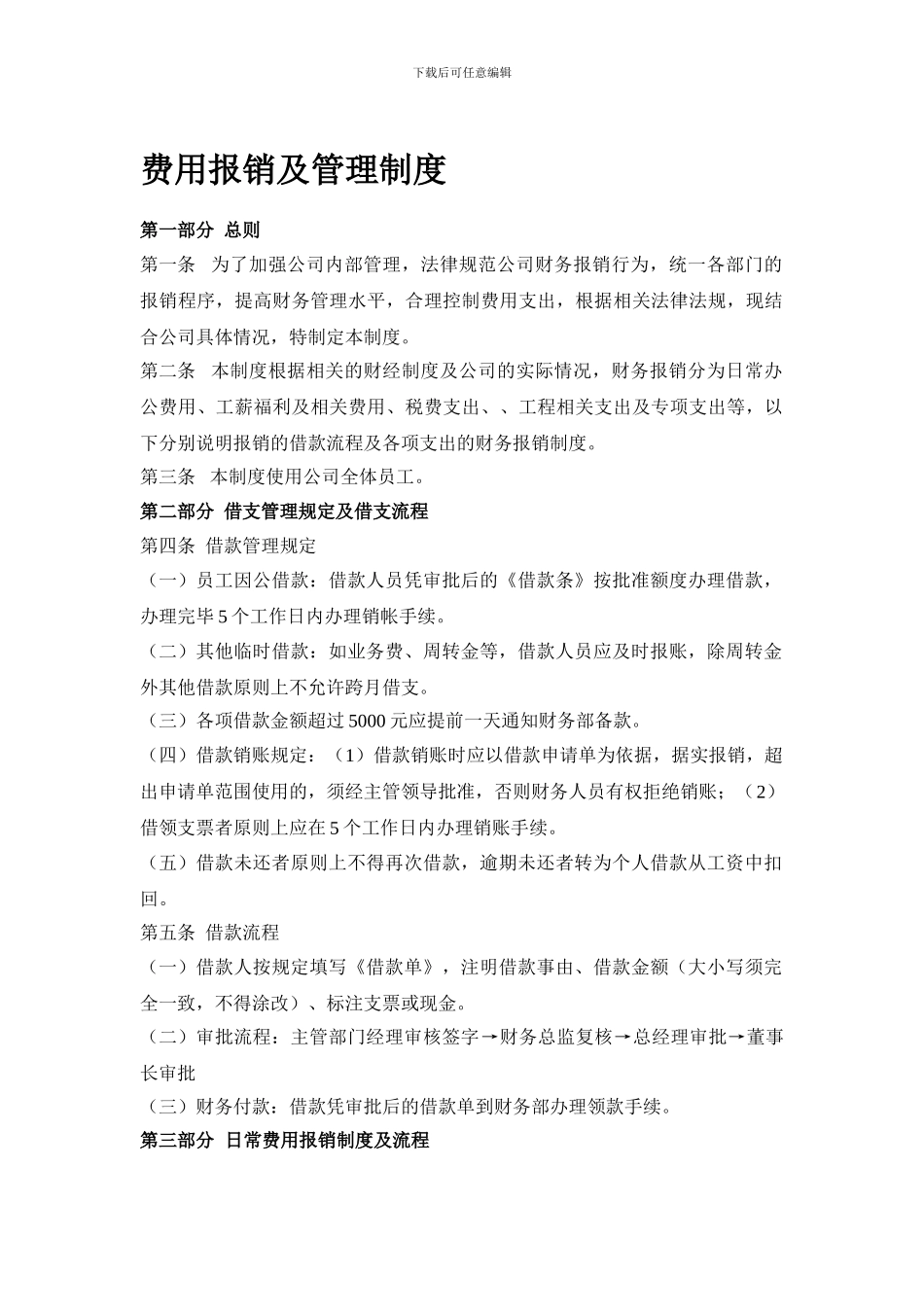 公司财务费用报销制度最新_第1页