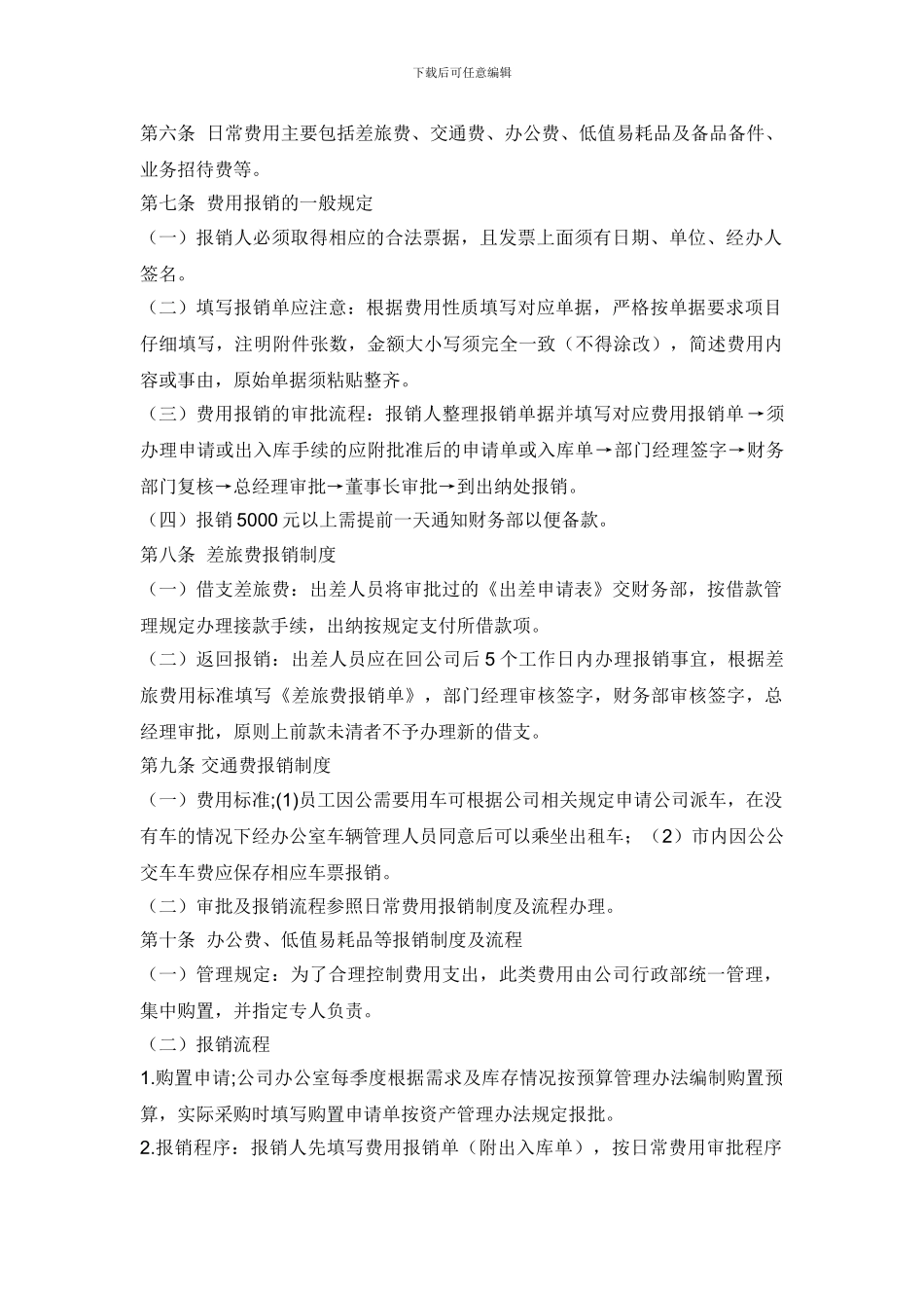 公司财务费用报销制度最新_第2页
