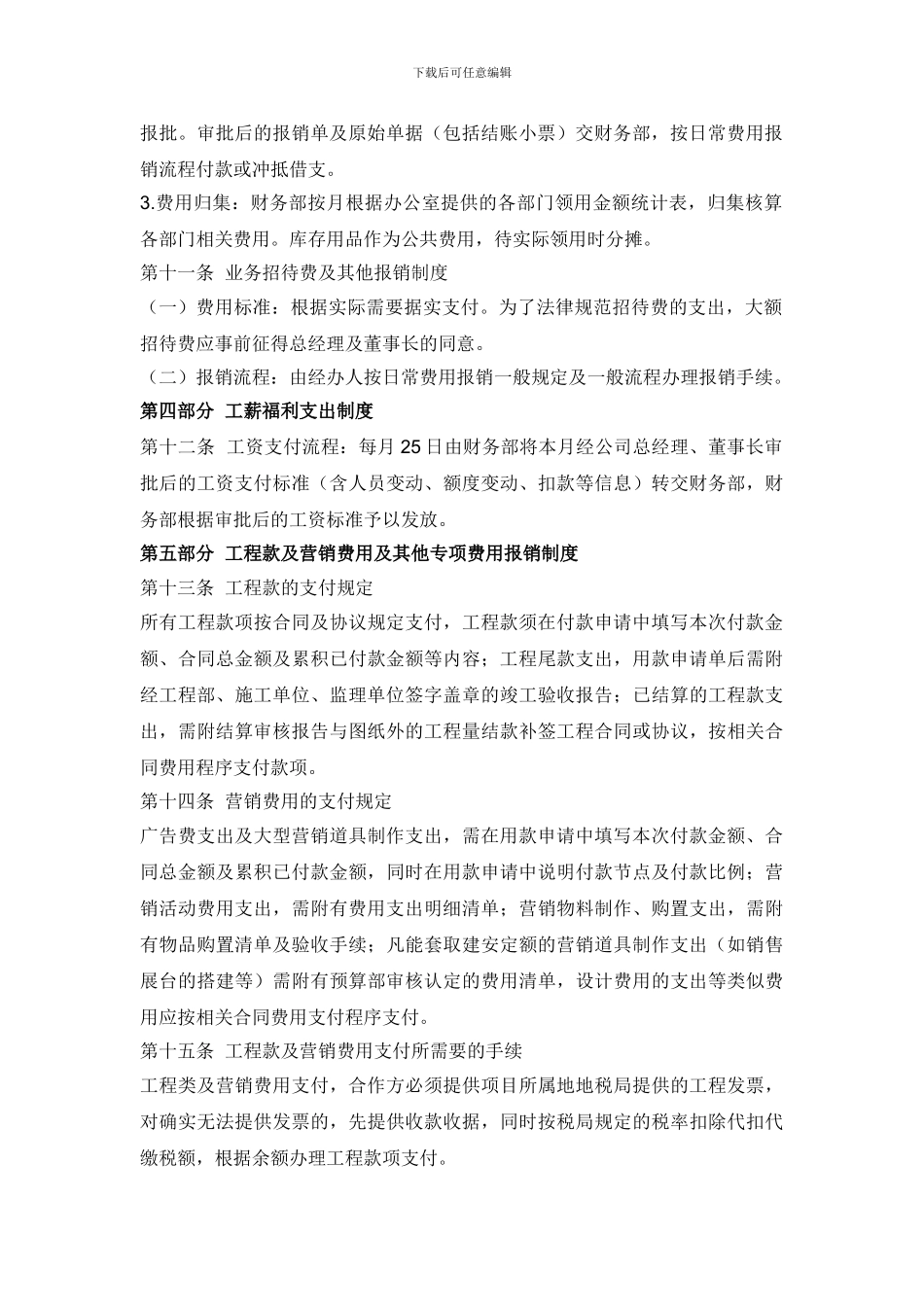 公司财务费用报销制度最新_第3页