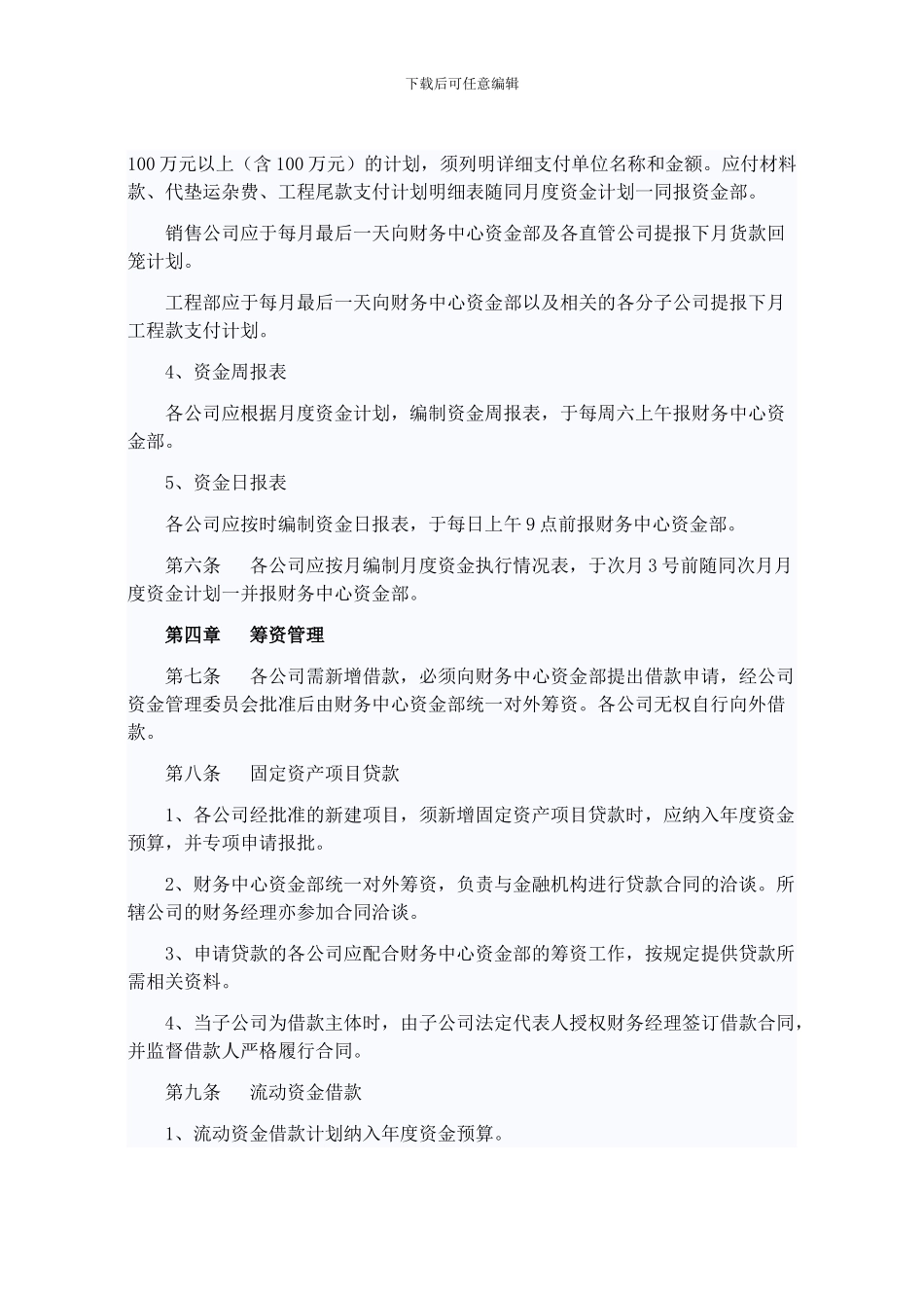公司资金预算管理办法_第3页