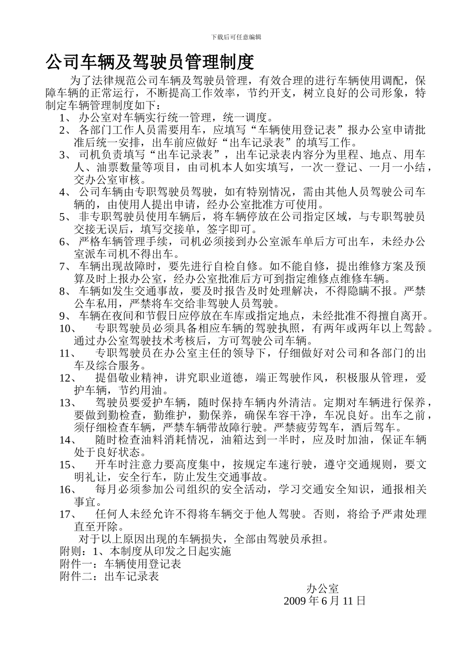 公司车俩及驾驶员管理制度_第1页