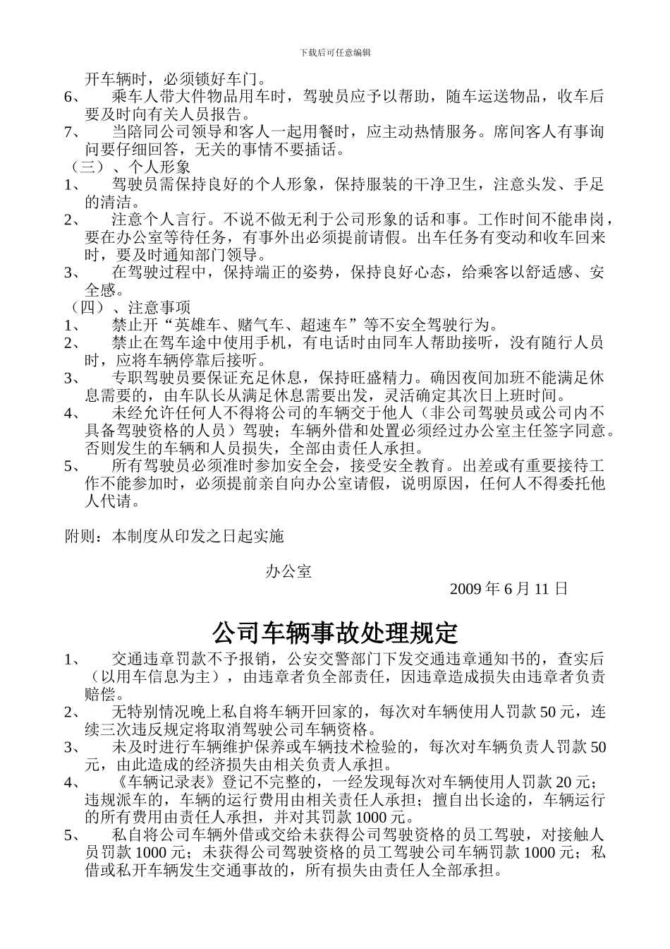 公司车俩及驾驶员管理制度_第3页