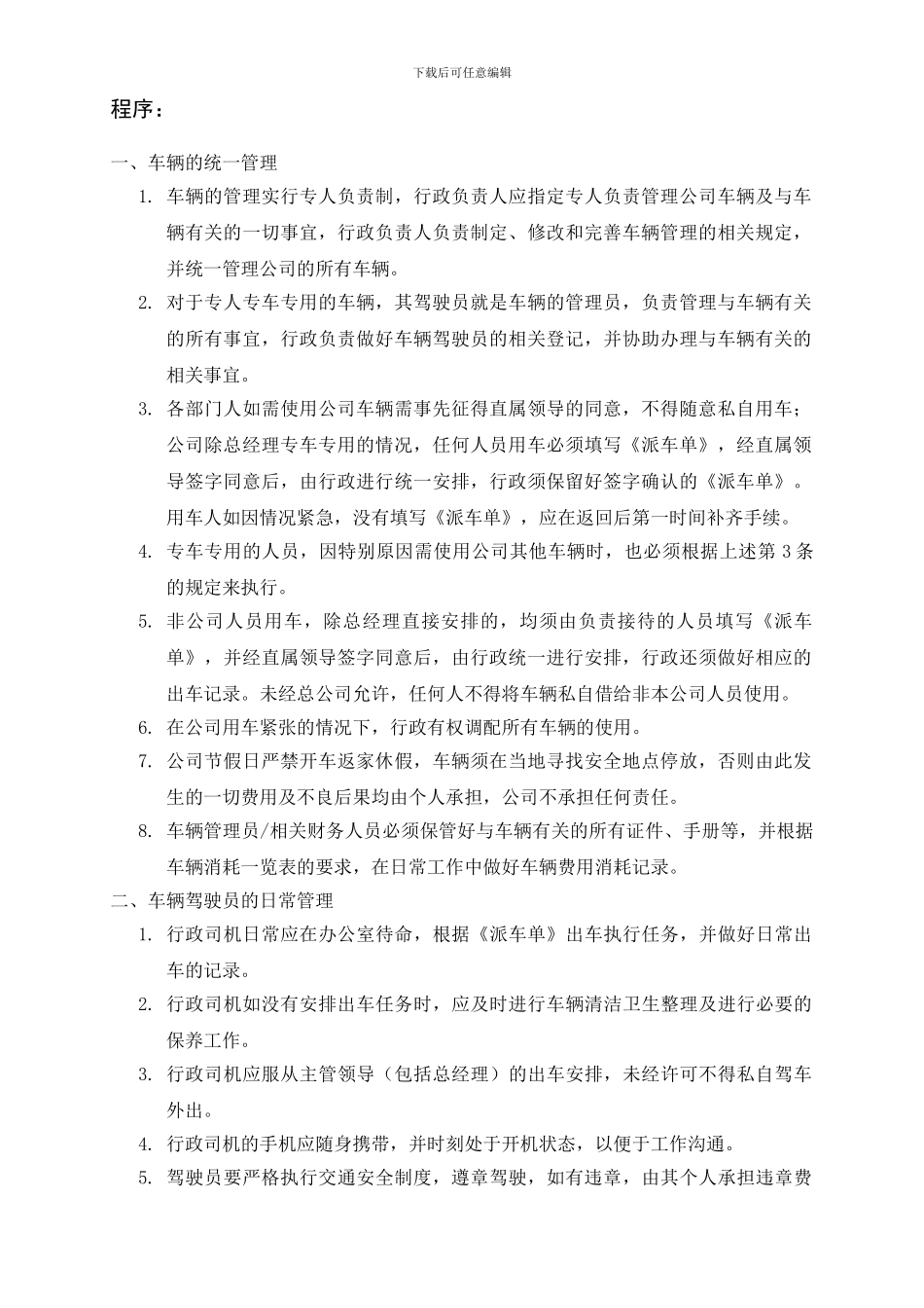 公司车辆使用和管理制度_第2页