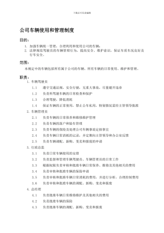 公司车辆使用和管理制度