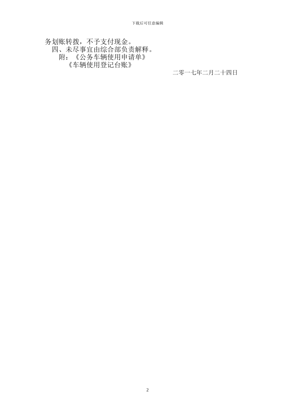 公司车辆使用管理规定_第2页
