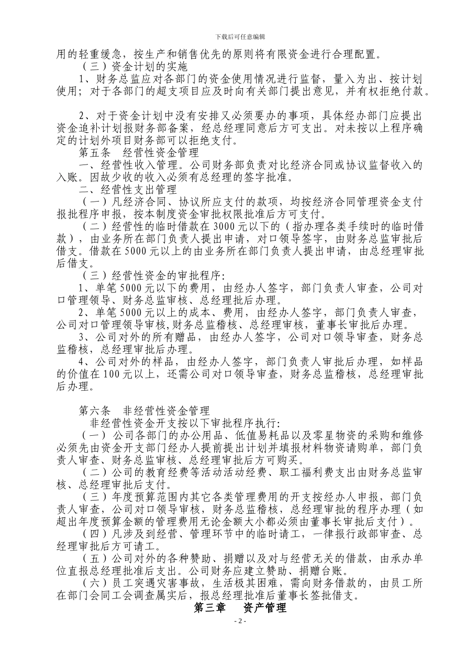公司财经管理制度_第2页