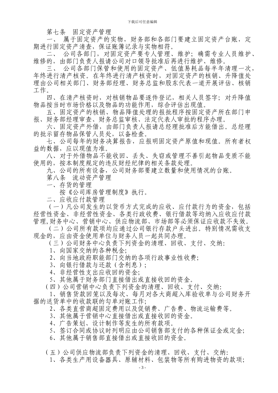 公司财经管理制度_第3页