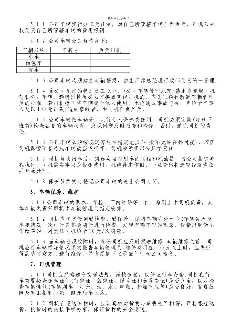 公司车辆使用管理制度_第2页