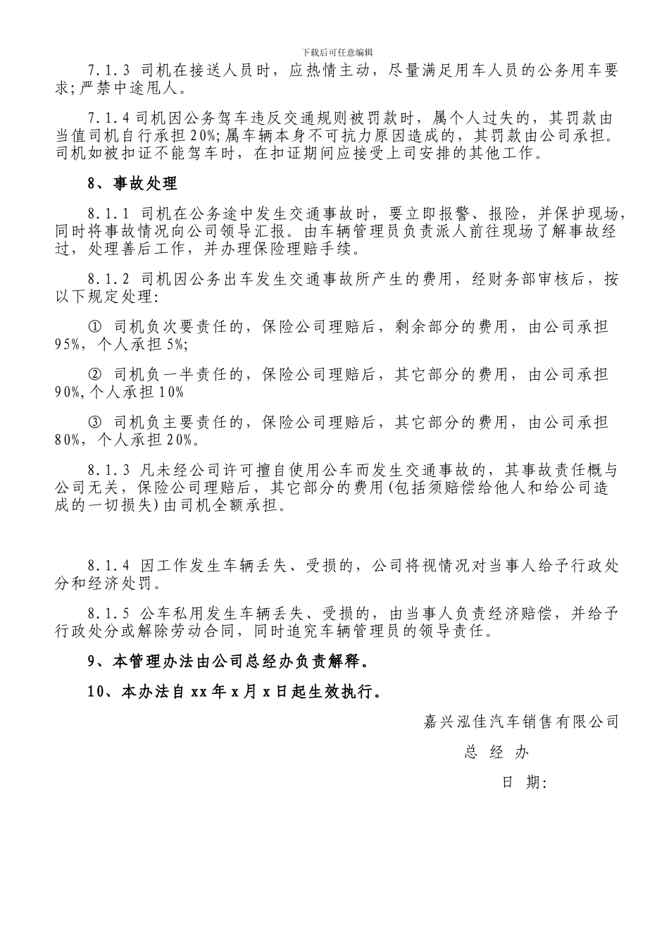 公司车辆使用管理制度_第3页