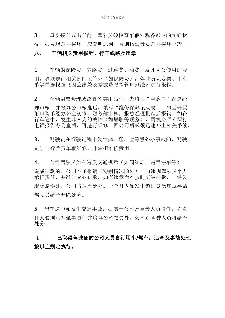 公司车辆使用管理办法_第2页
