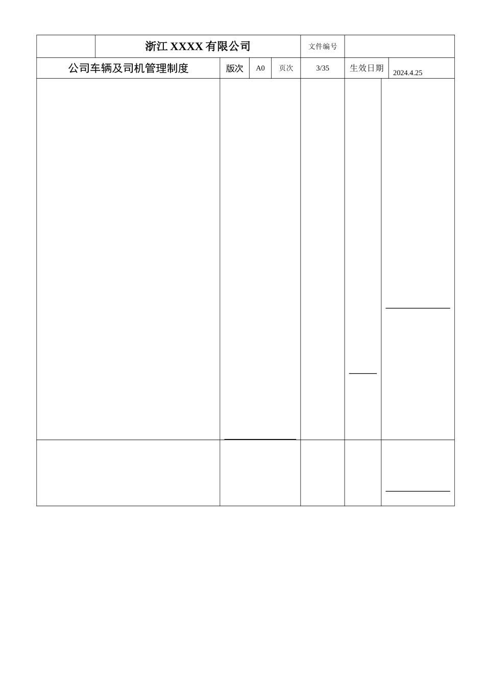 公司车辆及司机管理制度_第3页