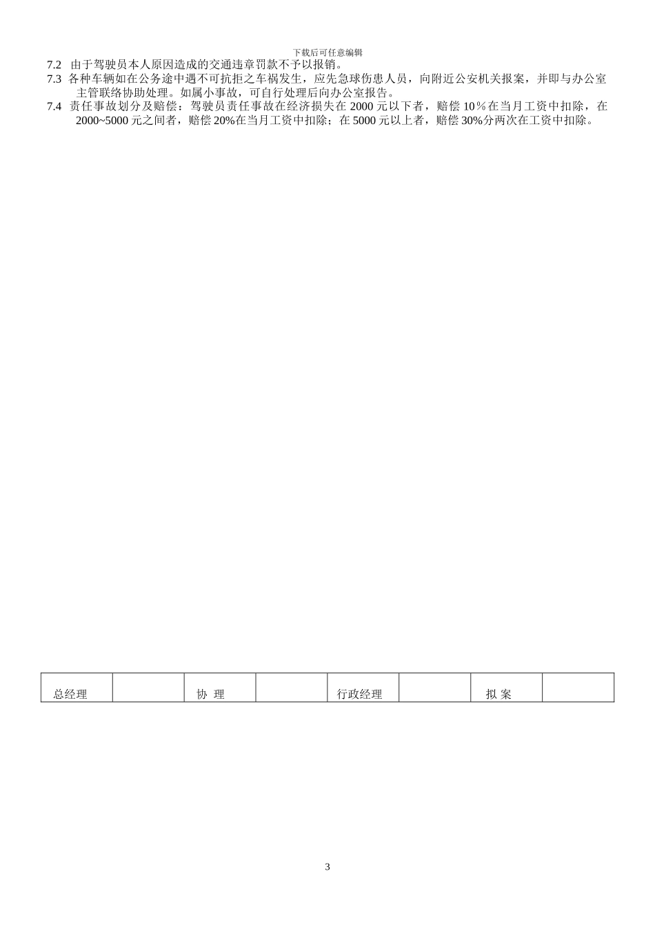 公司车辆使用管理规章制度_第3页