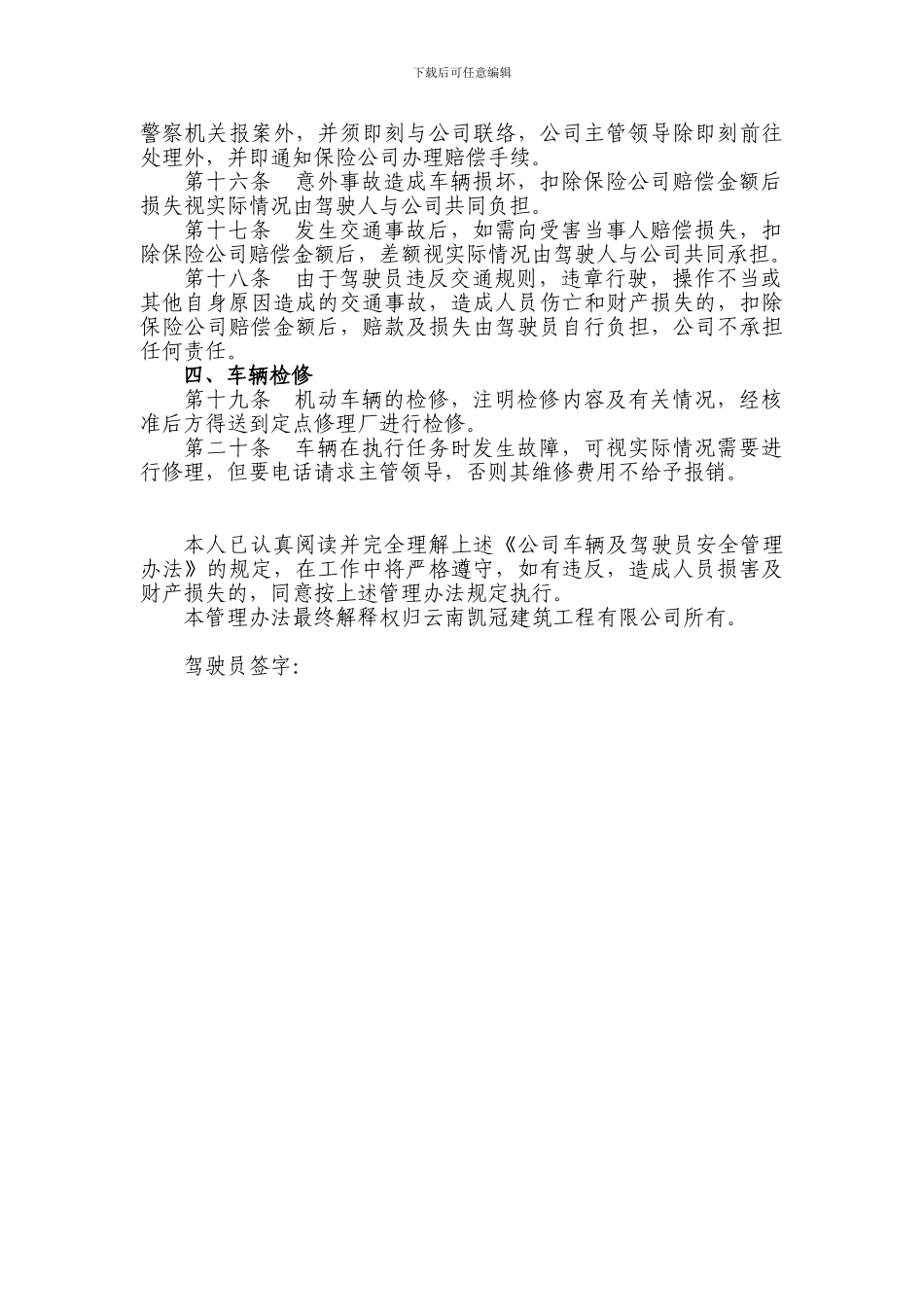 公司车辆及驾驶员安全管理办法_第2页