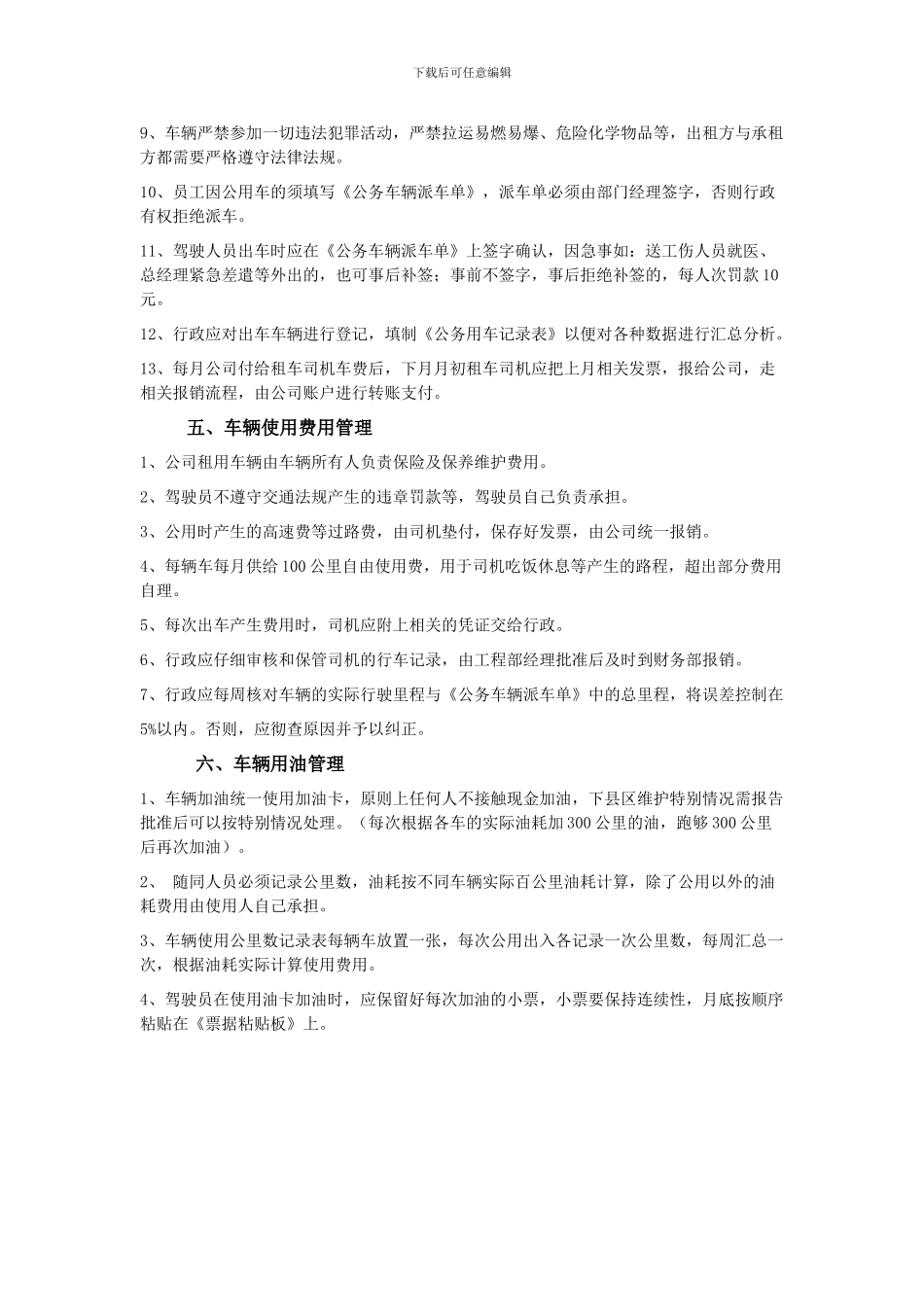 公司车辆租用管理制度_第2页