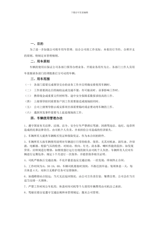 公司车辆租用管理制度