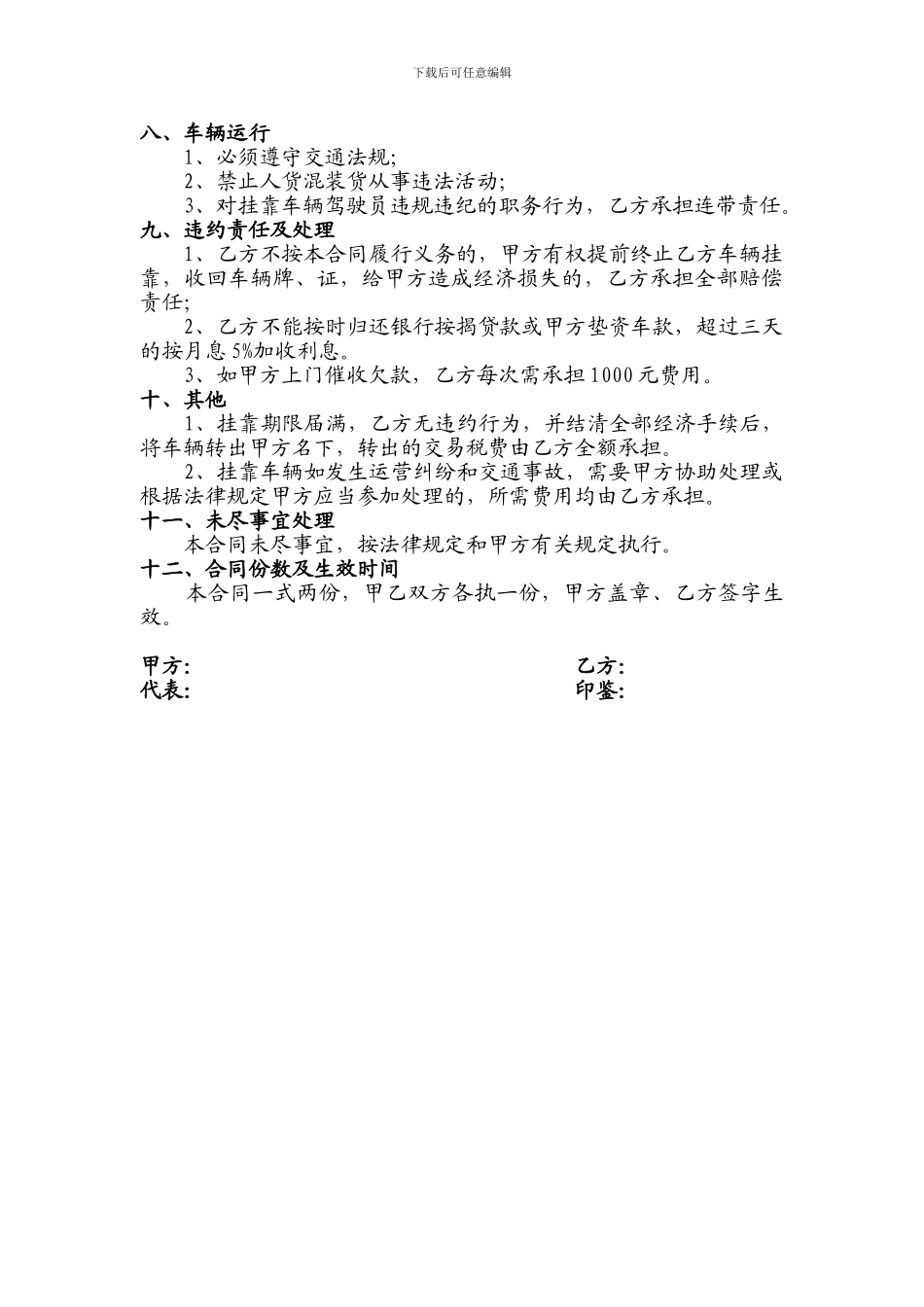 公司车辆挂靠合同_第2页