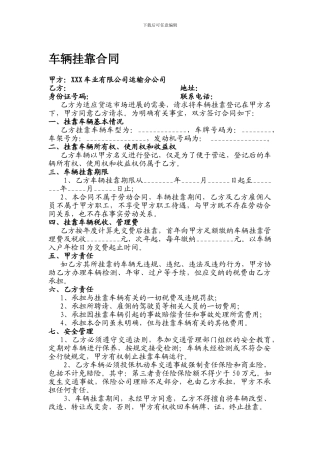 公司车辆挂靠合同