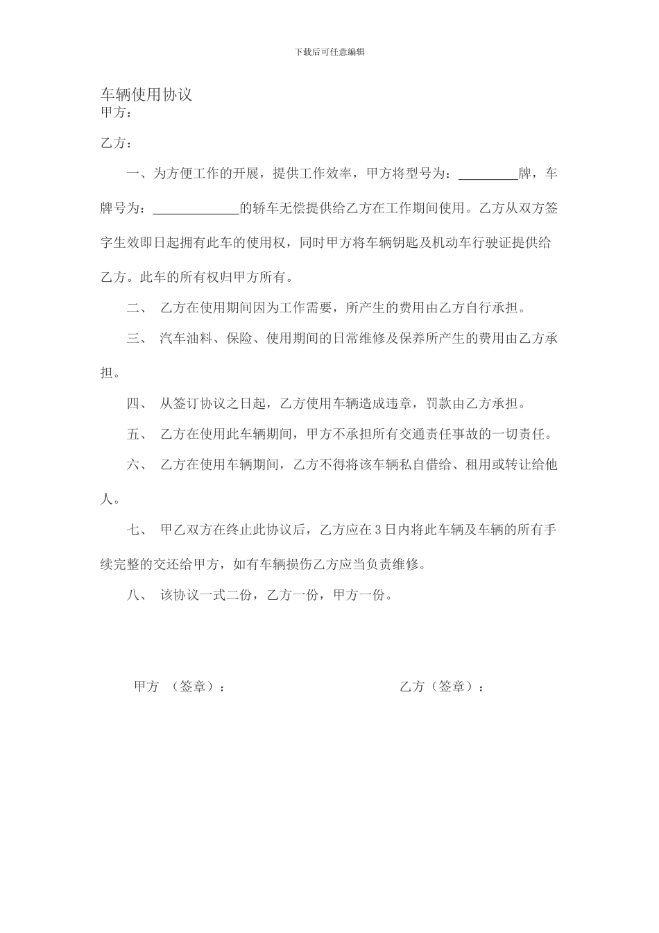 公司车辆租赁协议_第1页