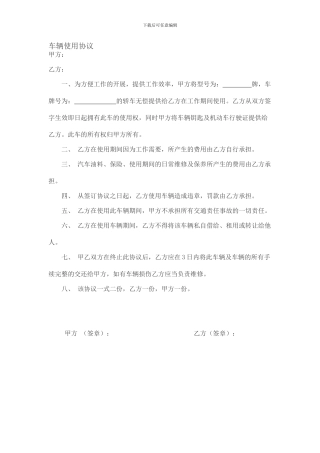 公司车辆租赁协议