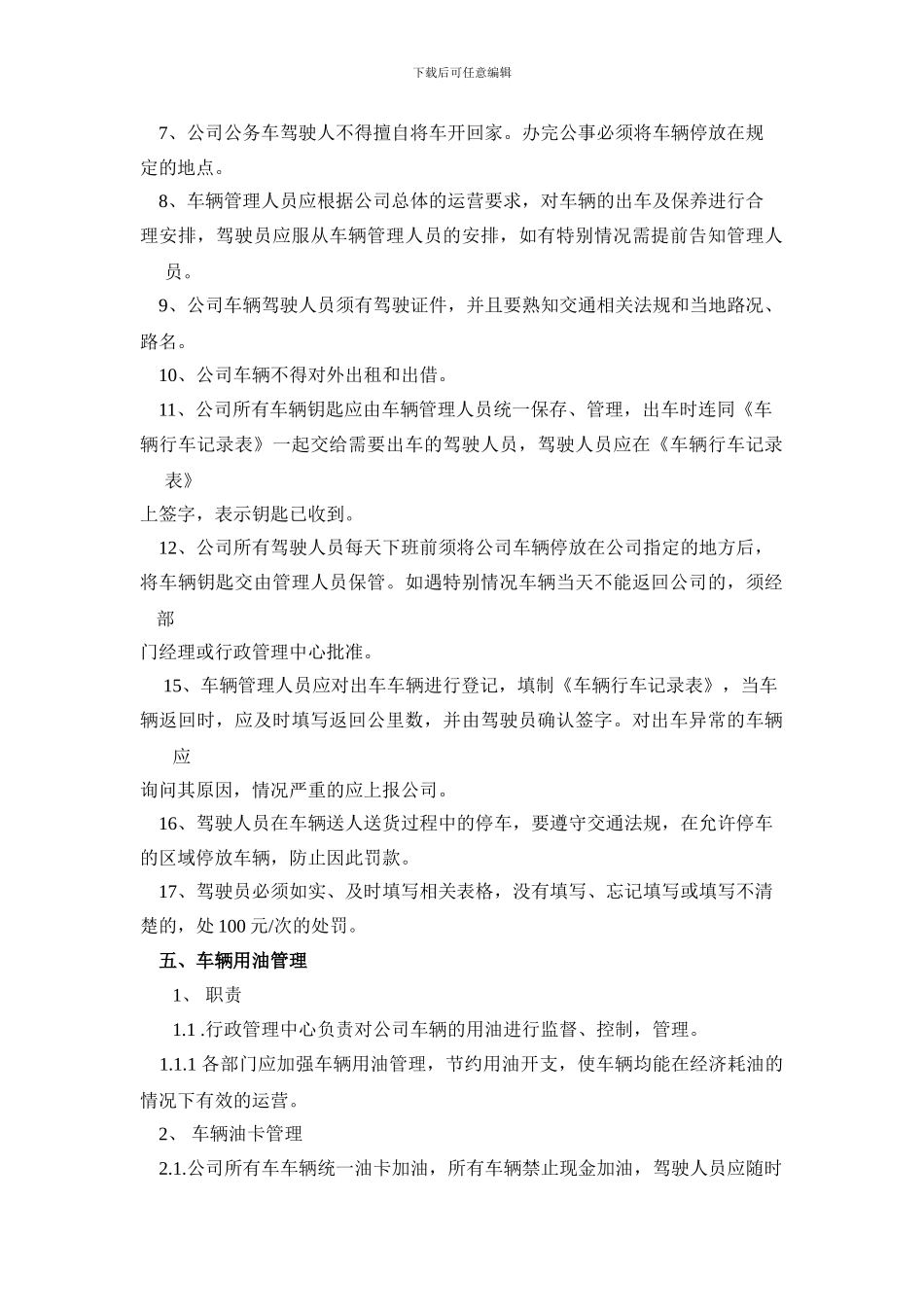 公司车辆用车制度_第2页