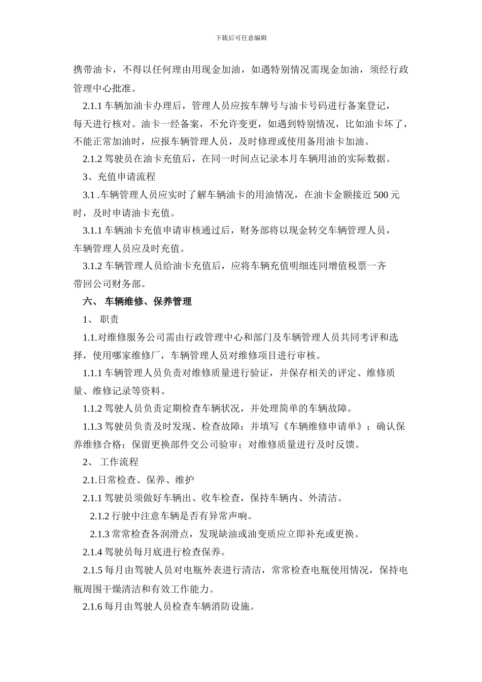 公司车辆用车制度_第3页