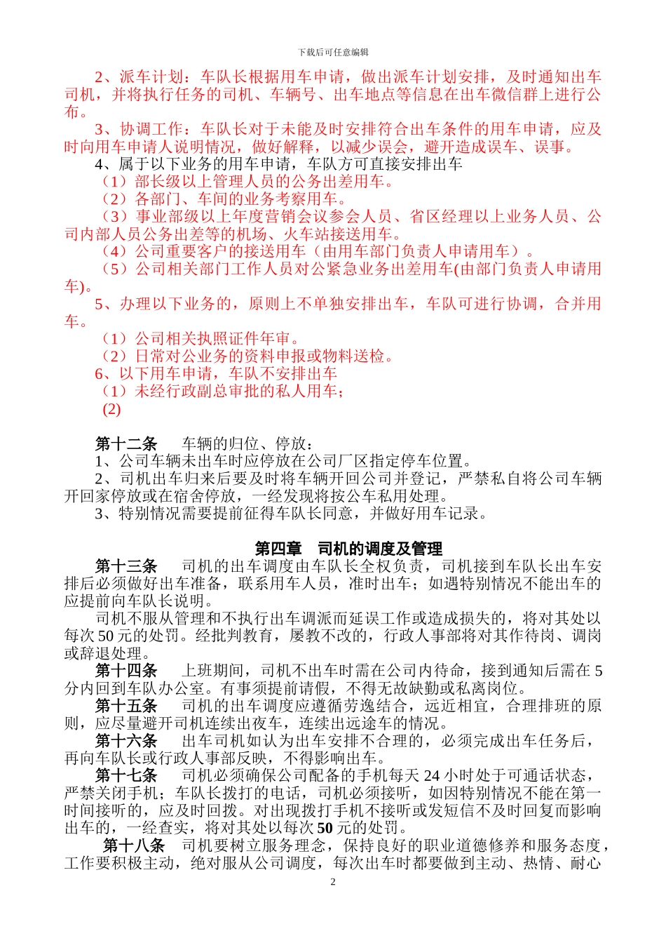 公司车辆管理制度(2024年修订版)_第2页