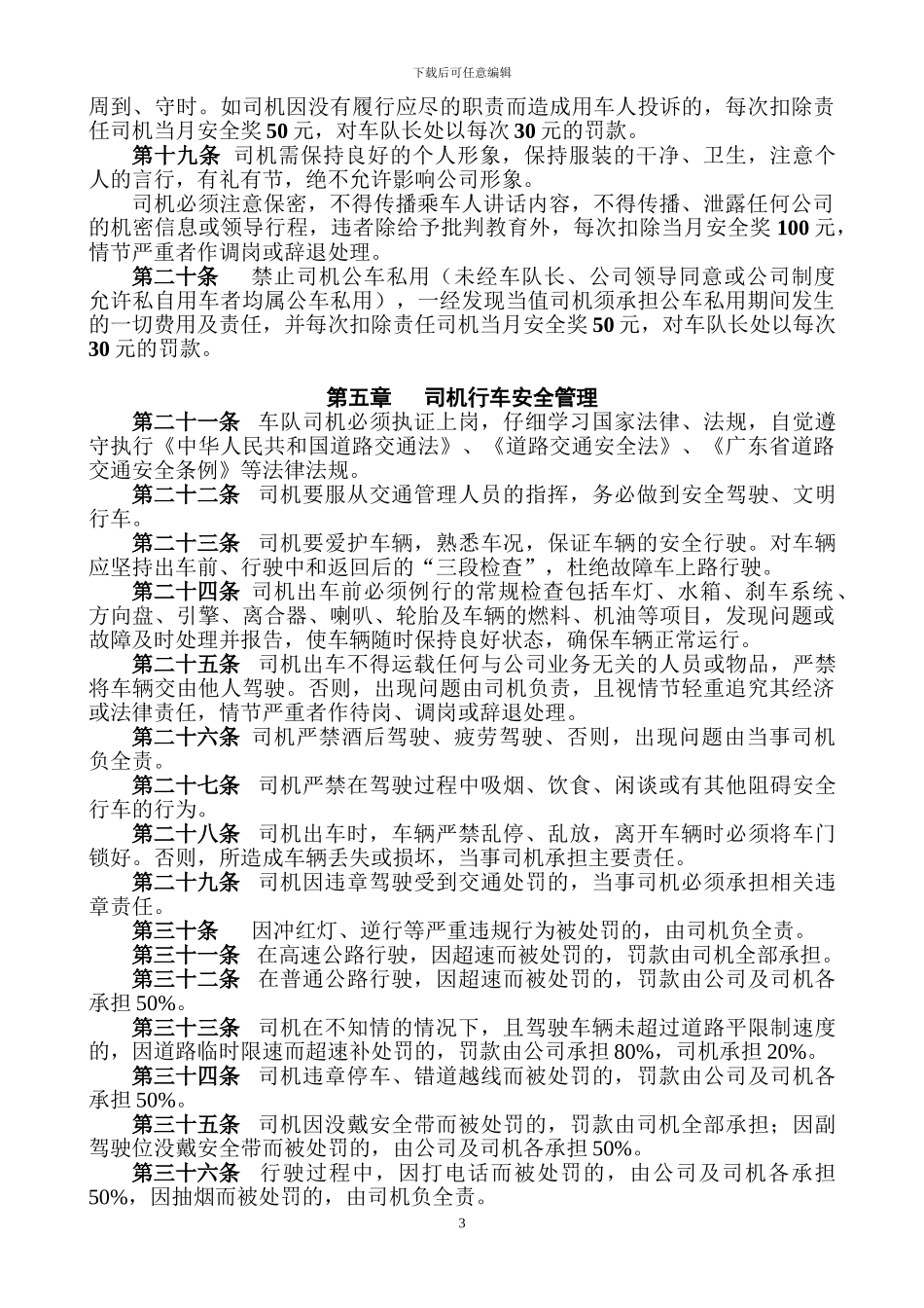 公司车辆管理制度(2024年修订版)_第3页