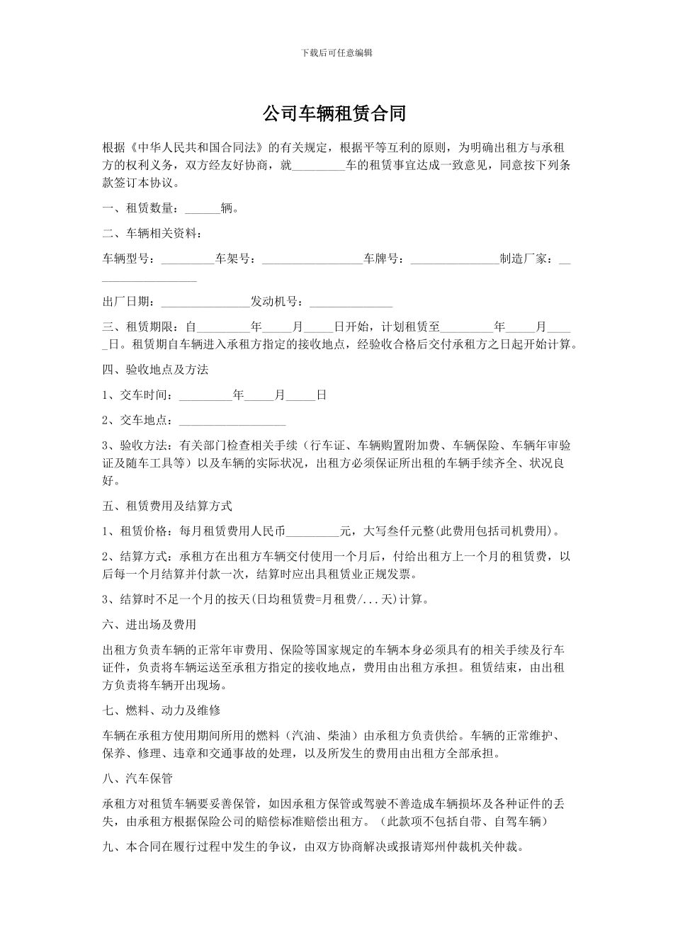 公司车辆租赁合同_第1页