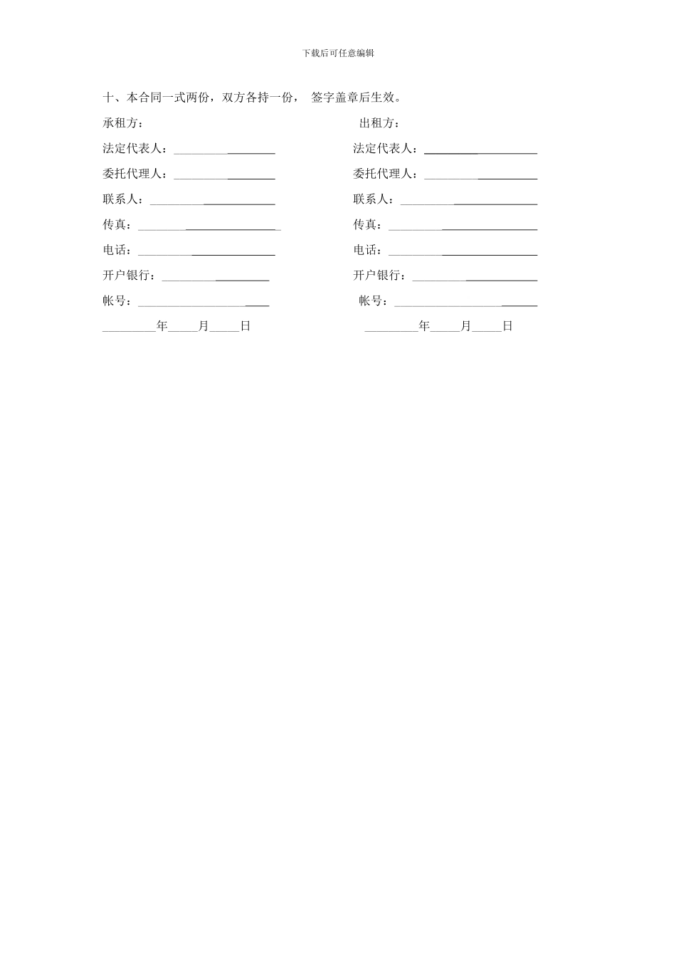 公司车辆租赁合同_第2页