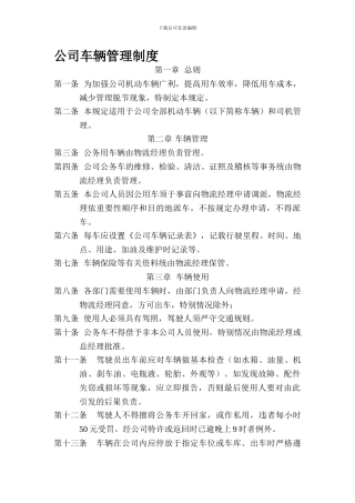 公司车辆管理制度(附表格)