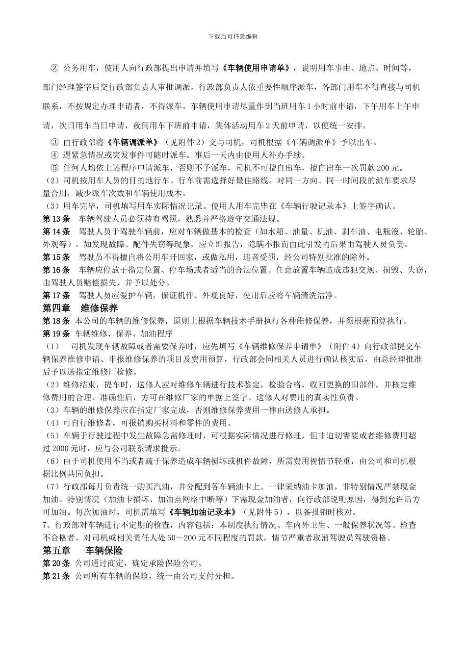 公司车辆管理制度(新)_第2页