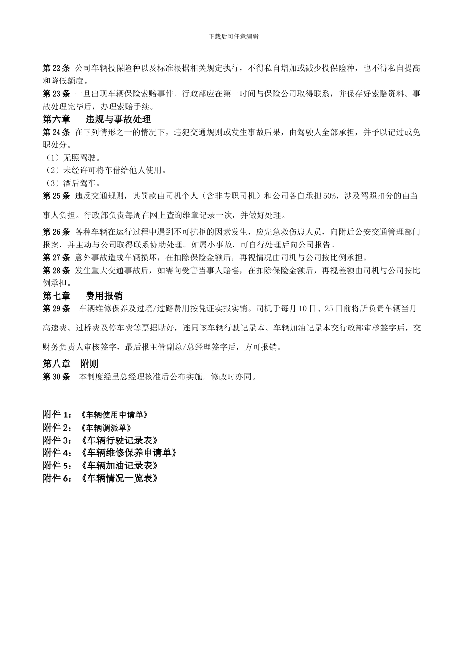 公司车辆管理制度(新)_第3页